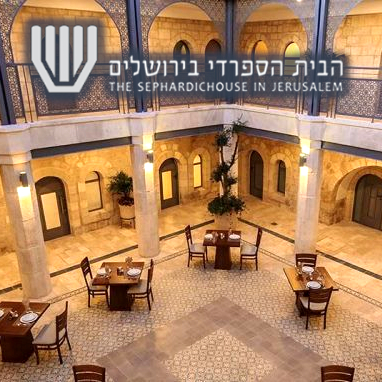 הבית הספרדי - מלון בירושלים